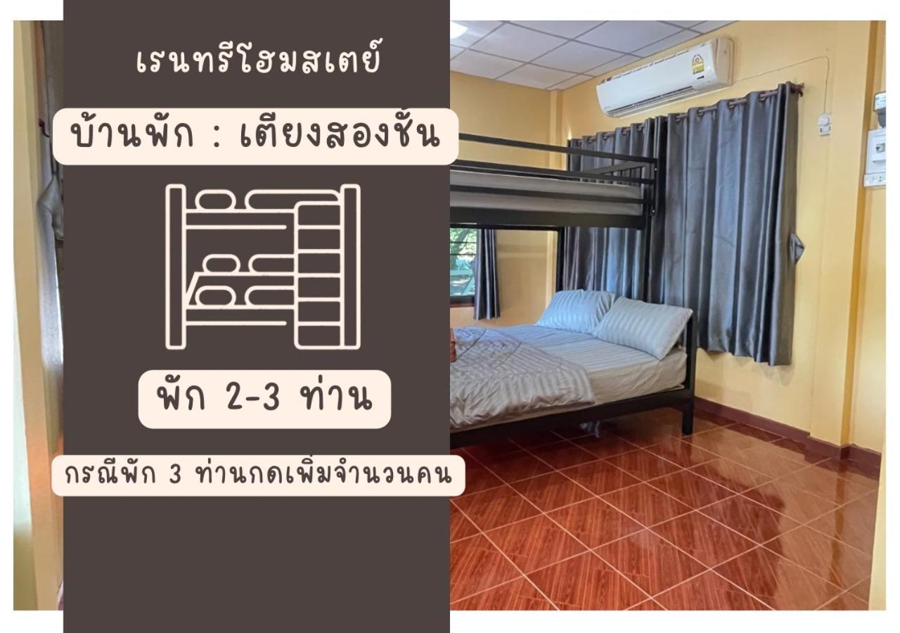 Rain Tree Cafe & Homestay Uthai Thani Quarto foto